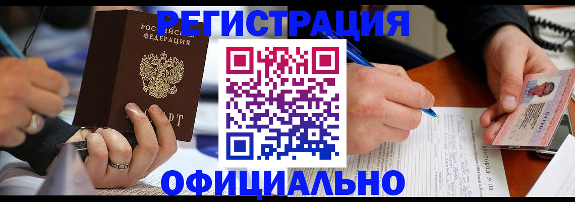 прописка в Южно-Сухокумске
